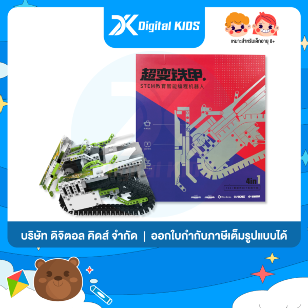 Jimu Robot WarriorBot Kit หุ่นยนต์นักรบสังหาร [รองรับเฉพาะระบบ iOS]