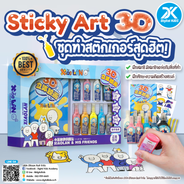 Sticky Art 3D ลายเซียวหลานและผองเพื่อน ชุดทำสติกเกอร์ 3 มิติ – Digital KIDS - Image 2