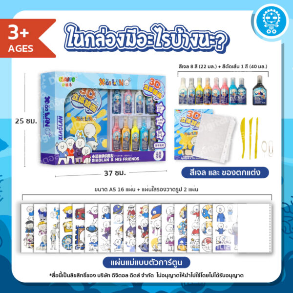 Sticky Art 3D ลายเซียวหลานและผองเพื่อน ชุดทำสติกเกอร์ 3 มิติ – Digital KIDS - Image 4