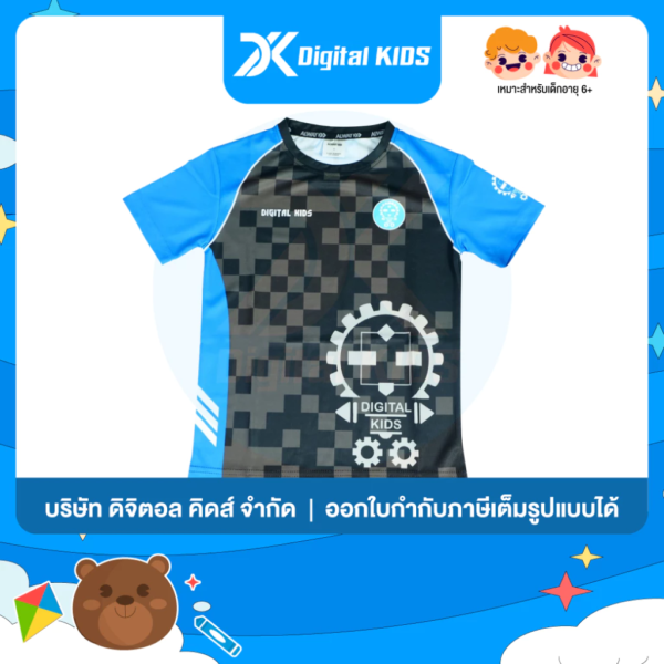 เสื้อยืดเด็กลาย Digital KIDS เนื้อผ้านิ่มใส่สบาย เหมาะสำหรับเด็กอายุ 1-10 ขวบ ใส่ได้ทั้งหญิงและชาย